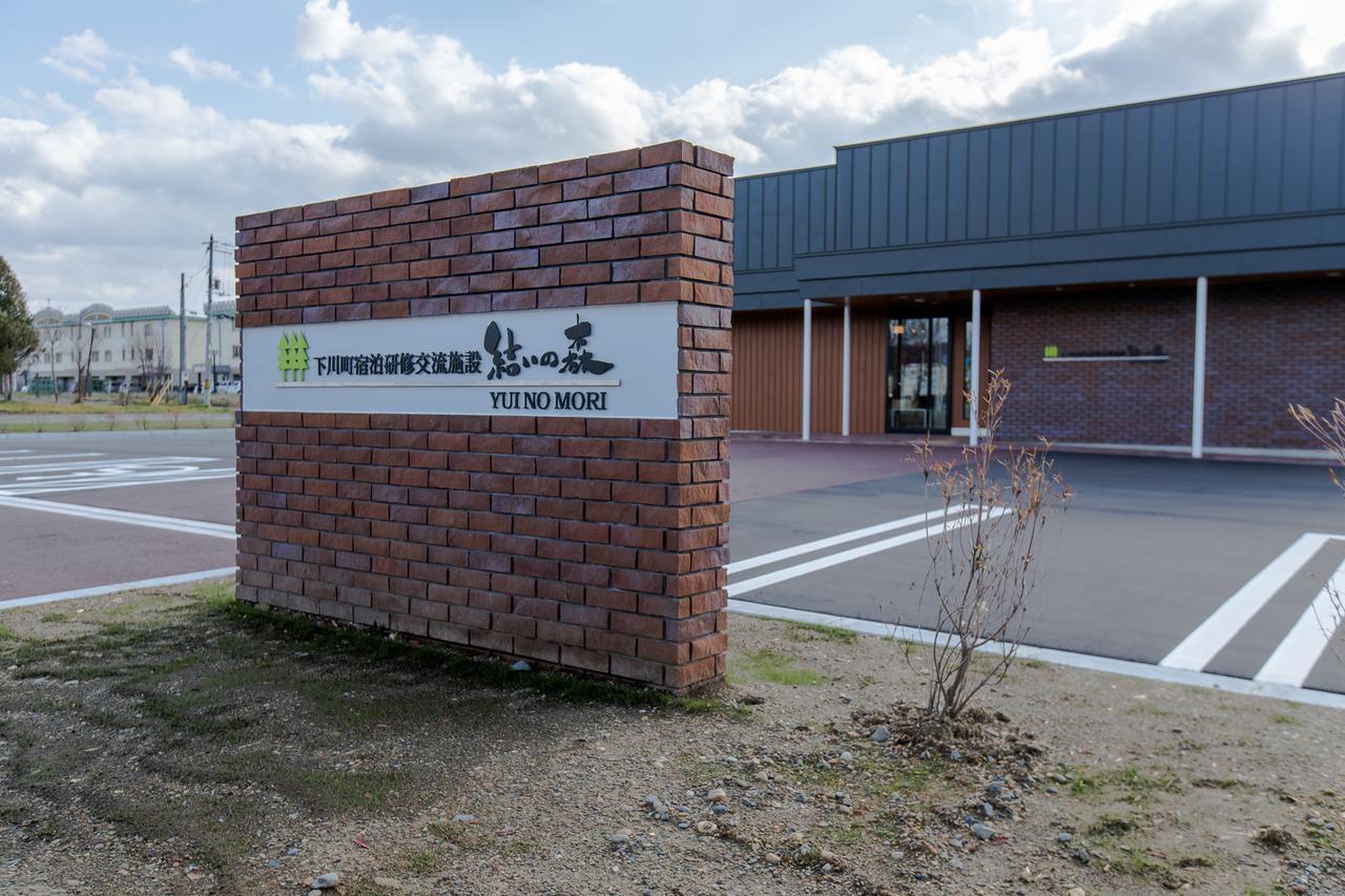 衣森旅馆 Shimokawa